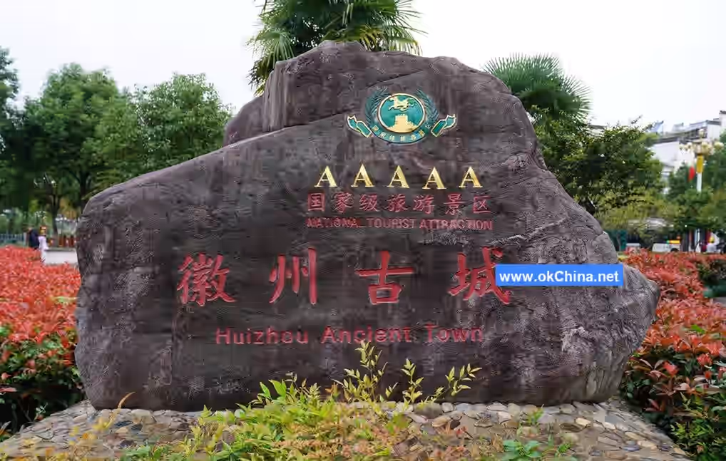 Ancient Huizhou Cultural Tourism Area