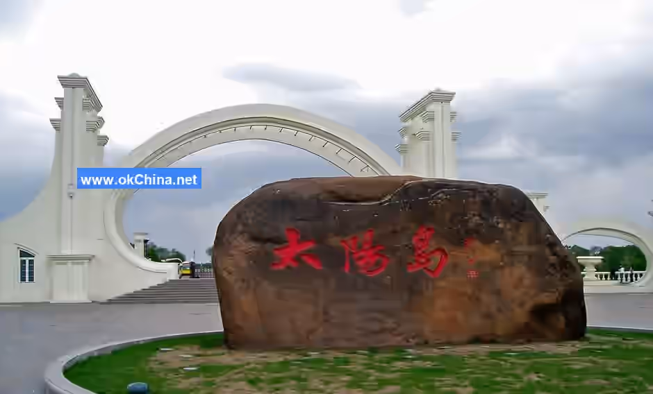 Sun Island Scenic Area