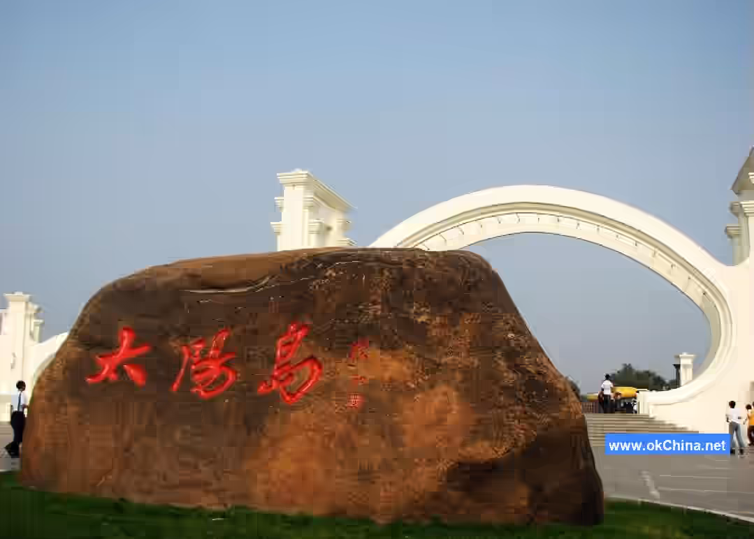 Sun Island Scenic Area