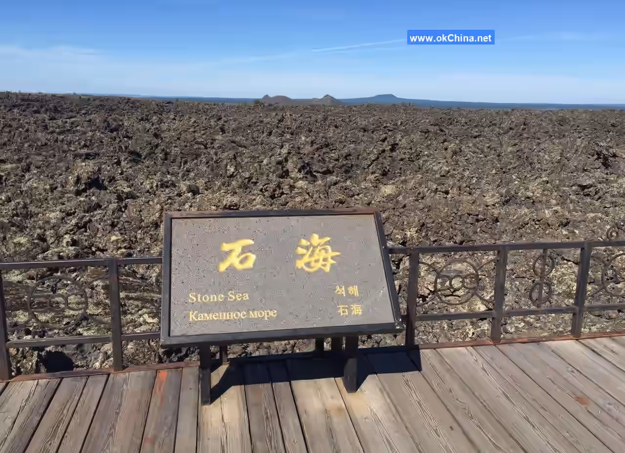 Wudalianchi Scenic Area