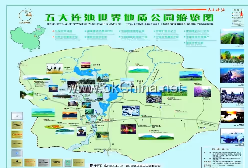 Wudalianchi Scenic Area