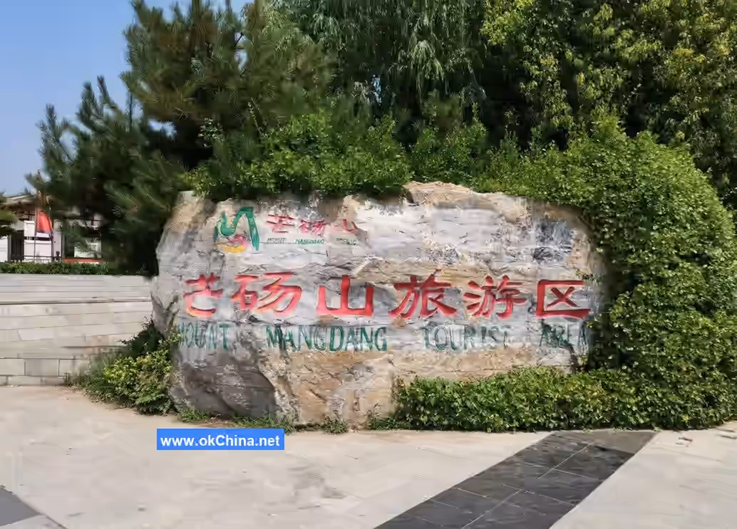 Mangdangshan Han Cultural Tourist Area