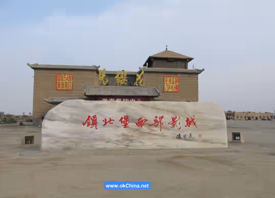 Ningxia Zhenbeibao Western Film And Television Town