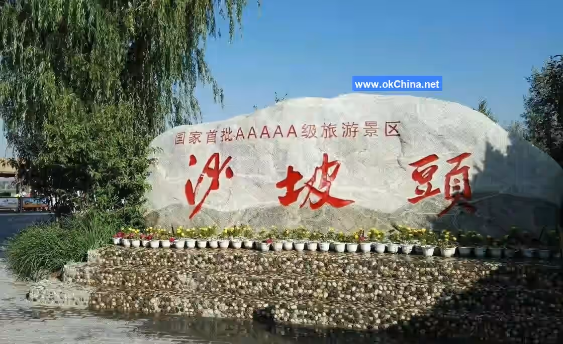 Shapotou Tourist Area