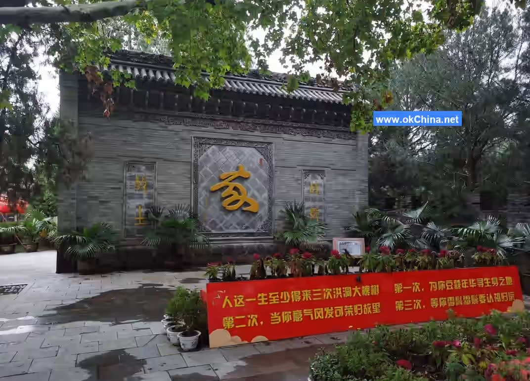 Hongtong Dahuaishu Ancestral Shrine Scenic Area